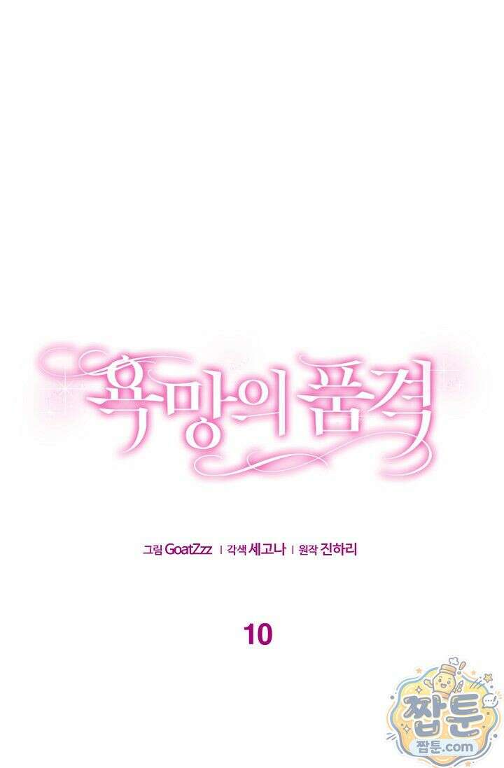 욕망의 품격 10화 13