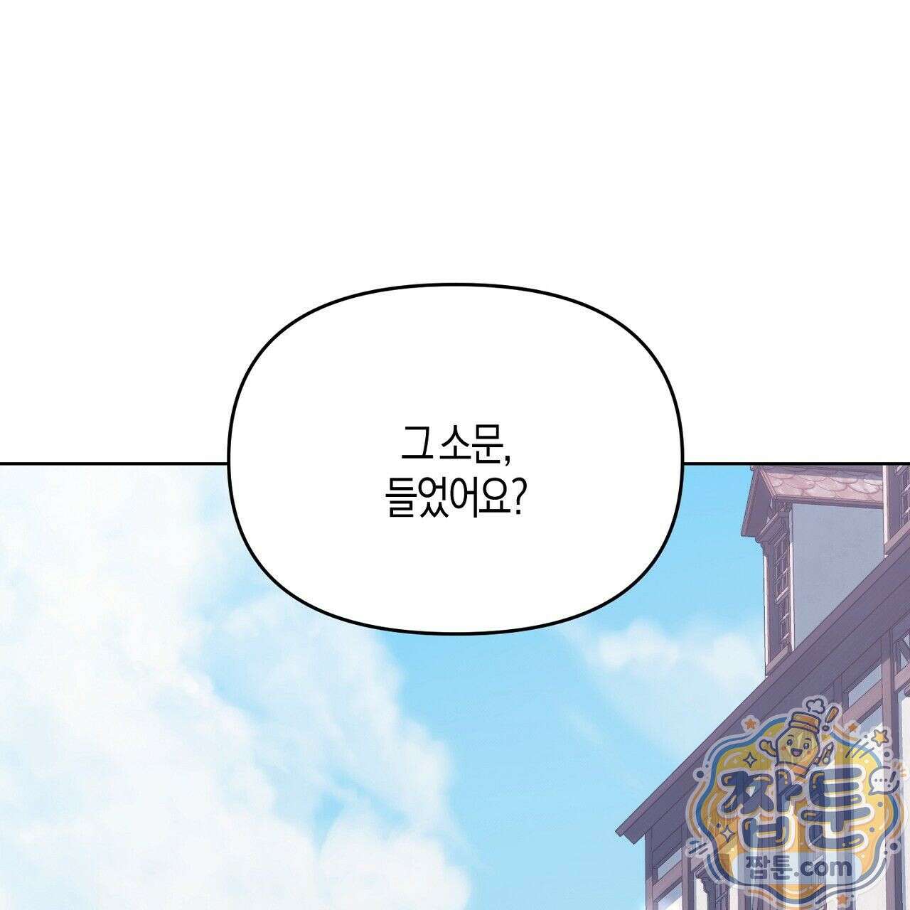오만한 개새끼의 목줄을 잡았다 7화 1