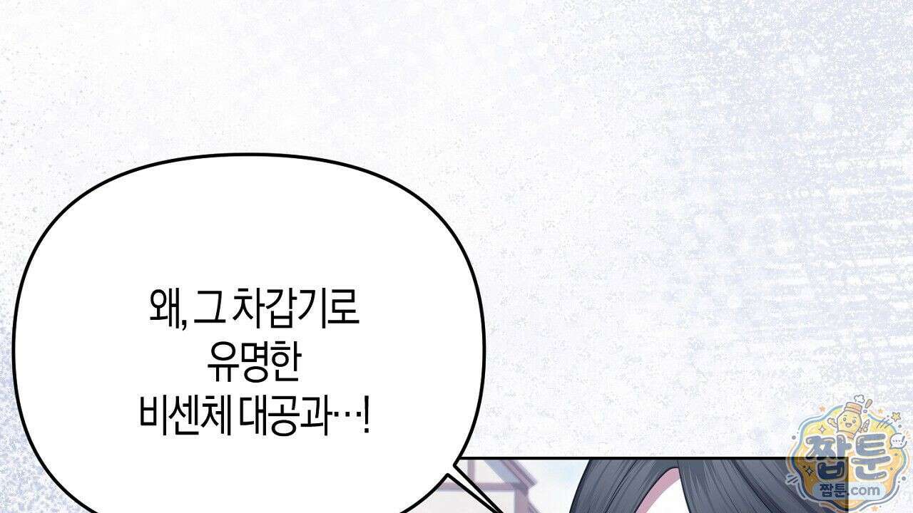 오만한 개새끼의 목줄을 잡았다 7화 4
