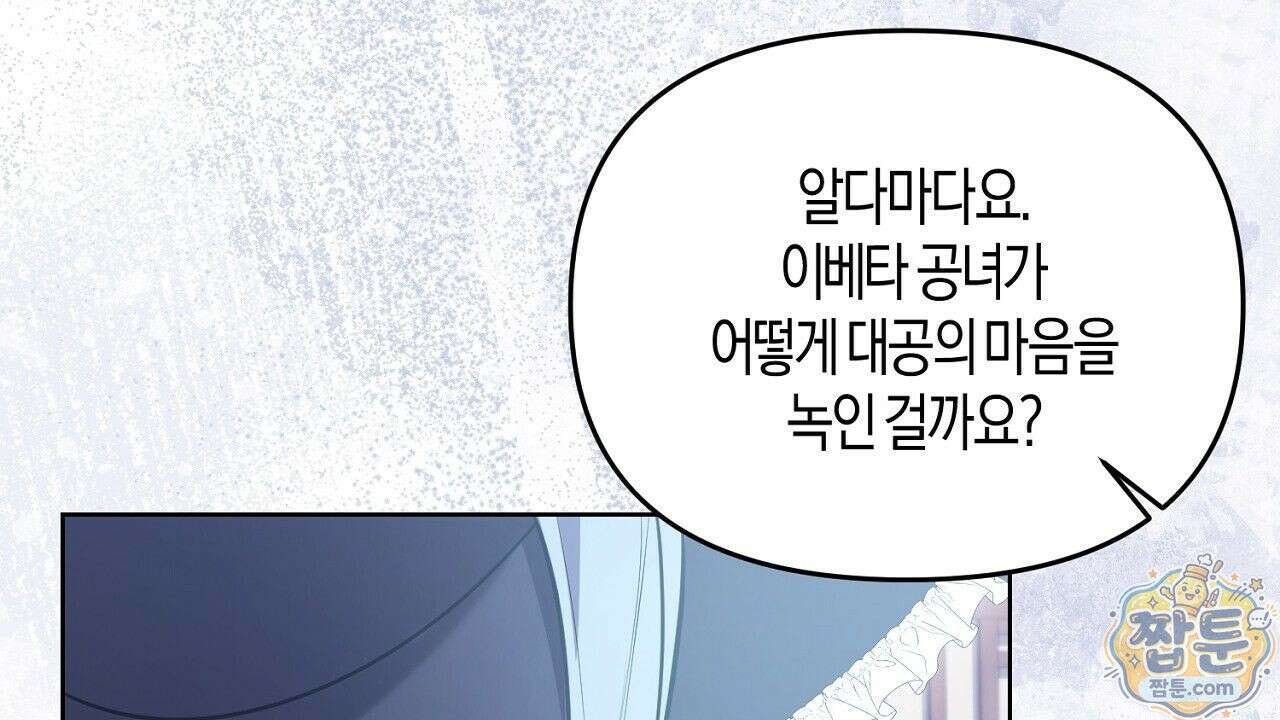 오만한 개새끼의 목줄을 잡았다 7화 6