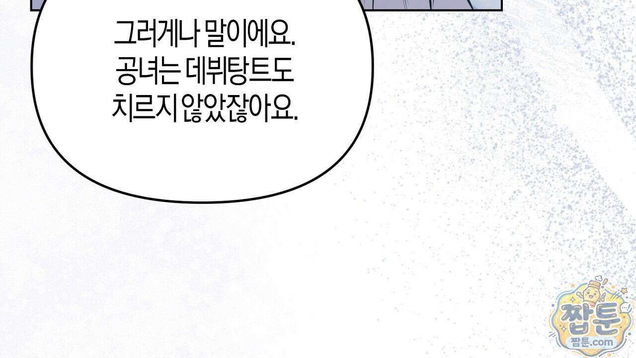 오만한 개새끼의 목줄을 잡았다 7화 8