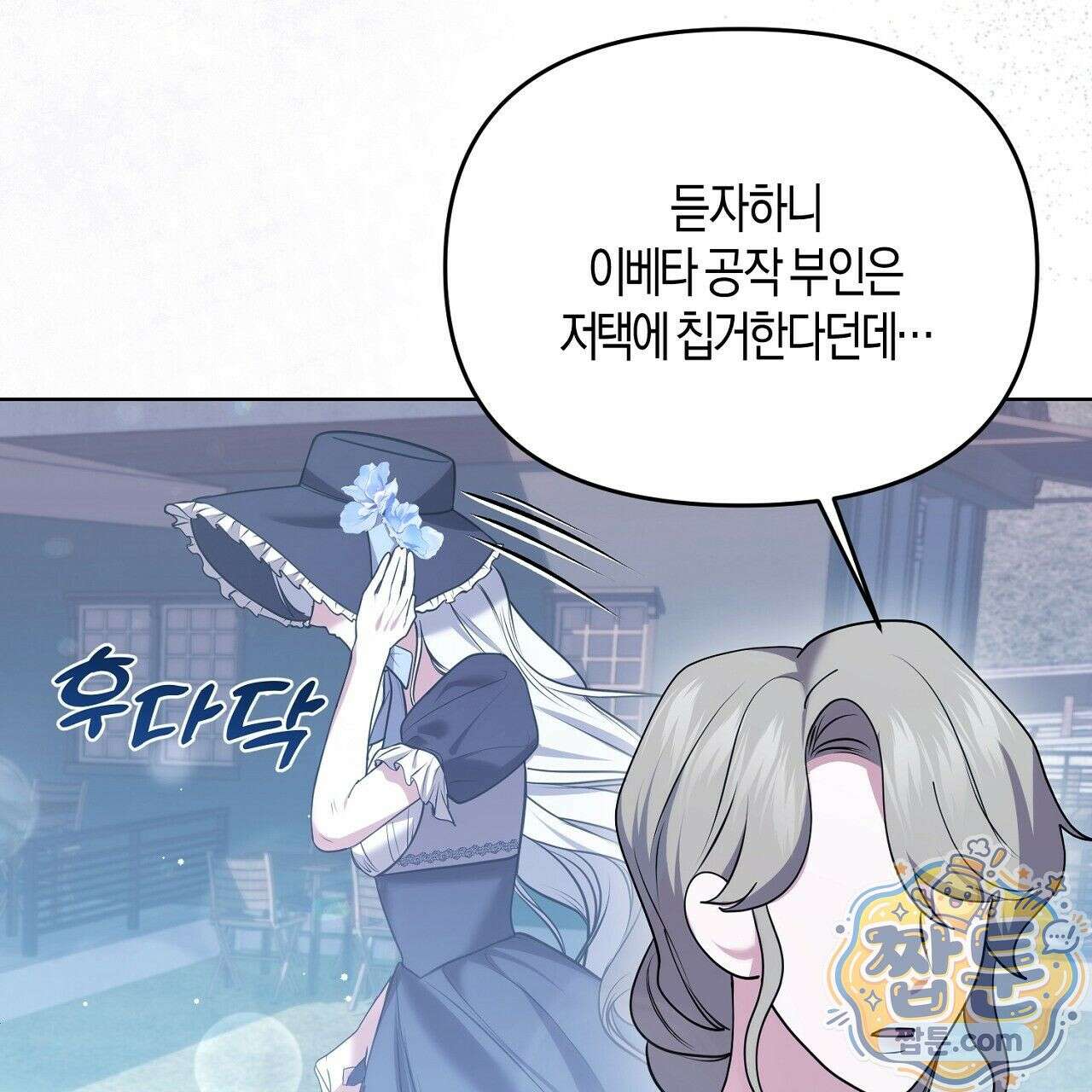 오만한 개새끼의 목줄을 잡았다 7화 9