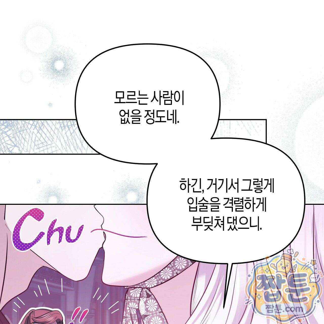 오만한 개새끼의 목줄을 잡았다 7화 11