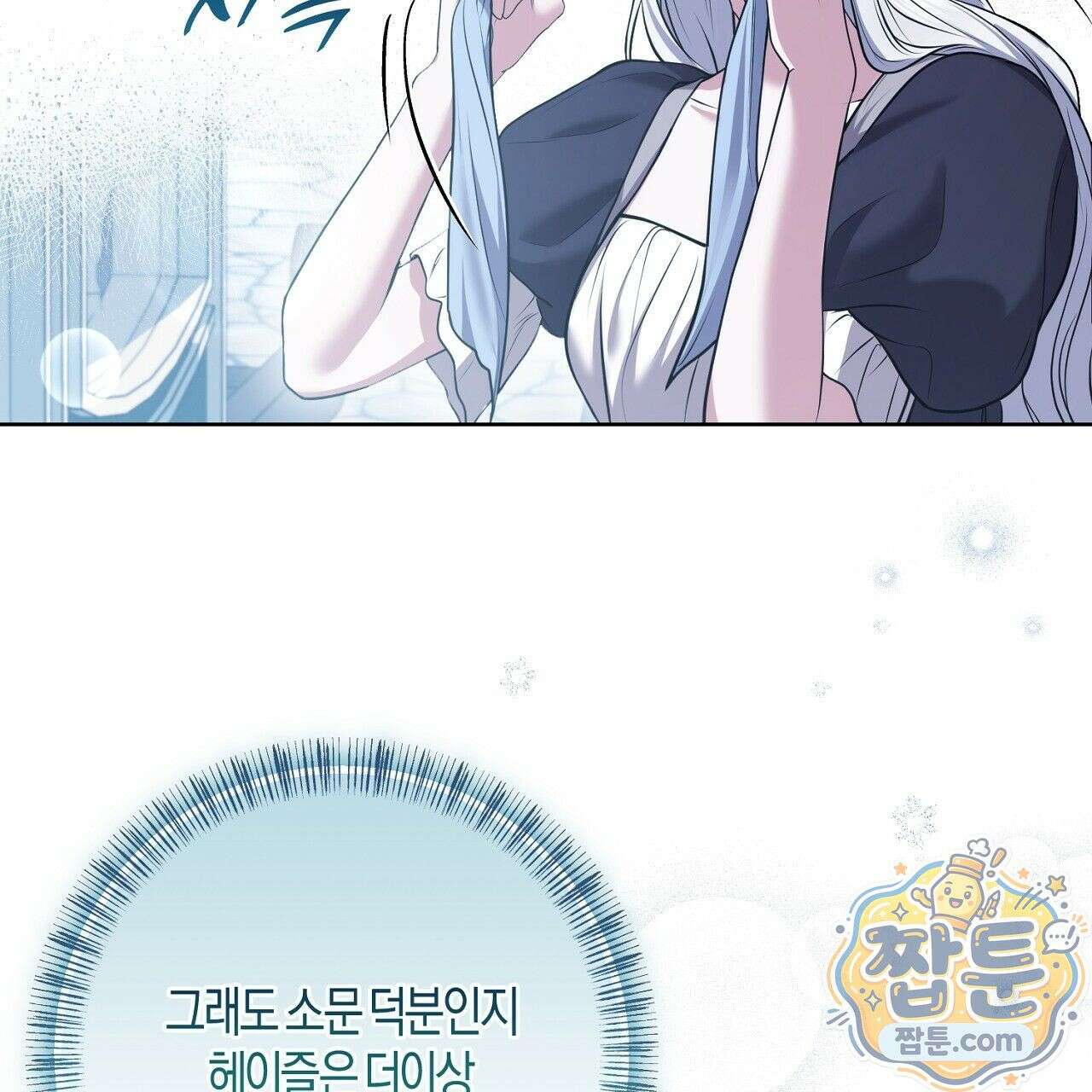 오만한 개새끼의 목줄을 잡았다 7화 13