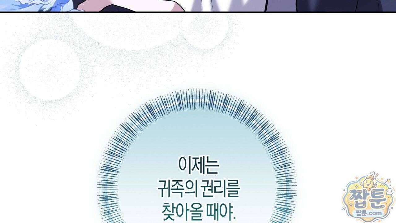 오만한 개새끼의 목줄을 잡았다 7화 16
