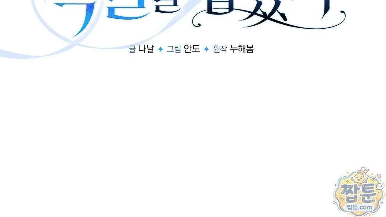 오만한 개새끼의 목줄을 잡았다 7화 18