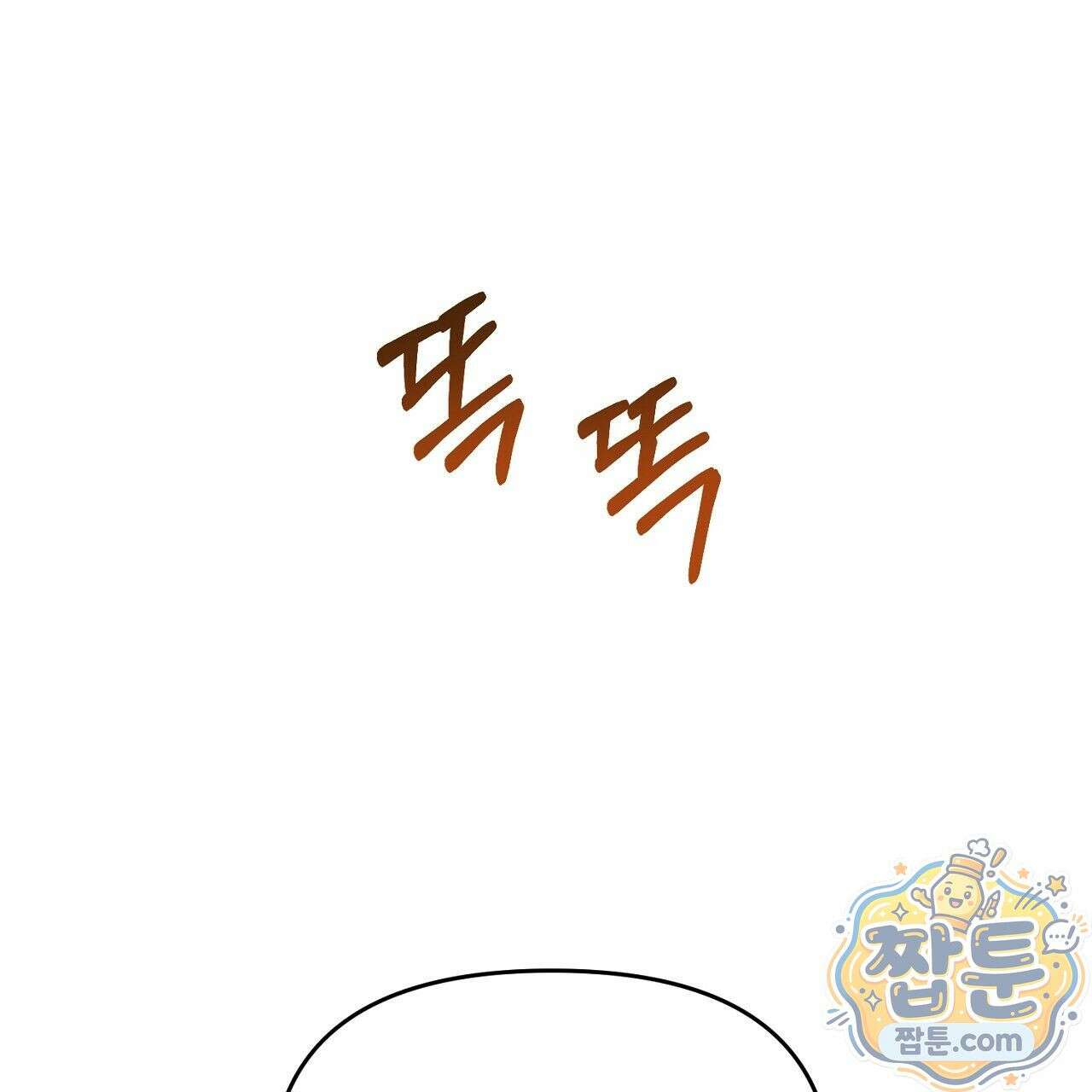 오만한 개새끼의 목줄을 잡았다 7화 19