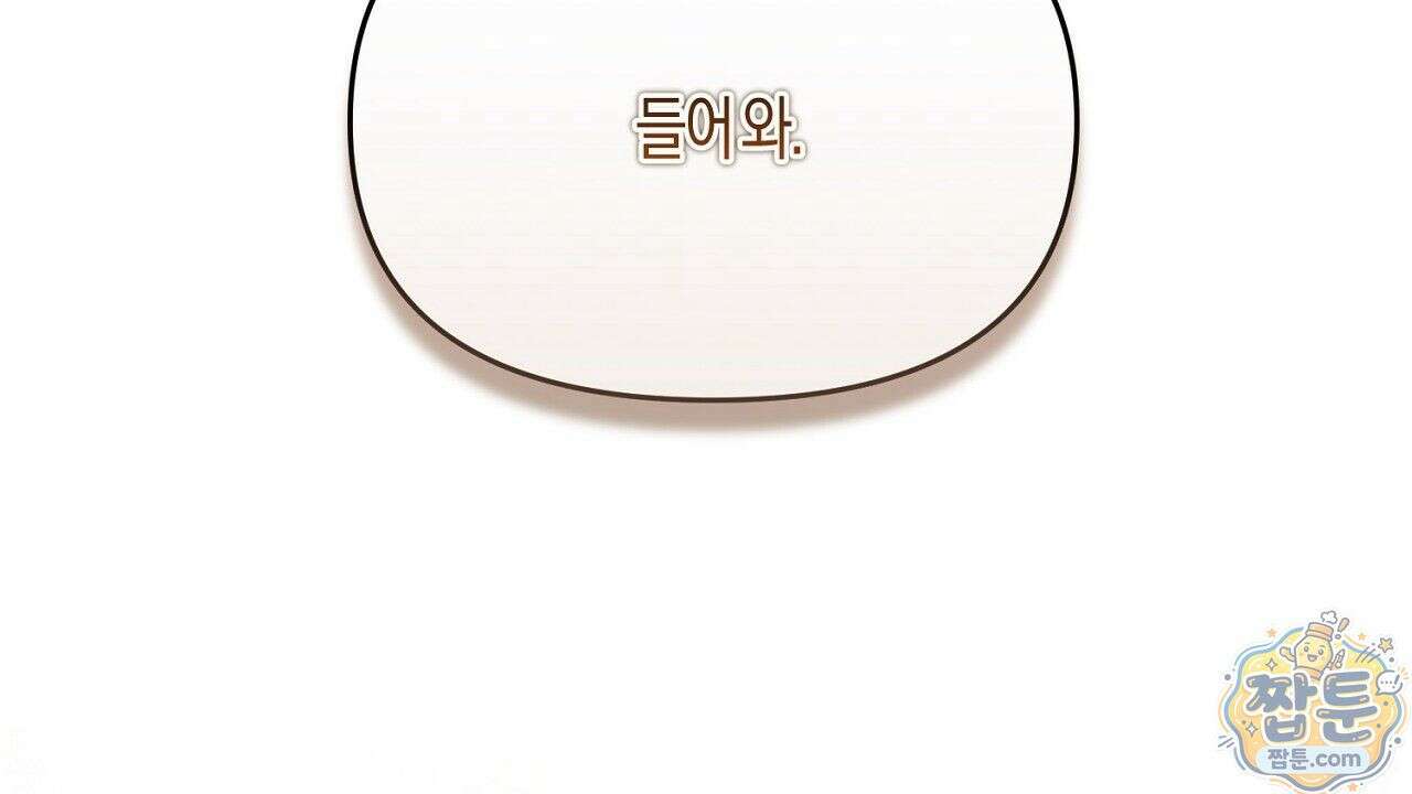 오만한 개새끼의 목줄을 잡았다 7화 20