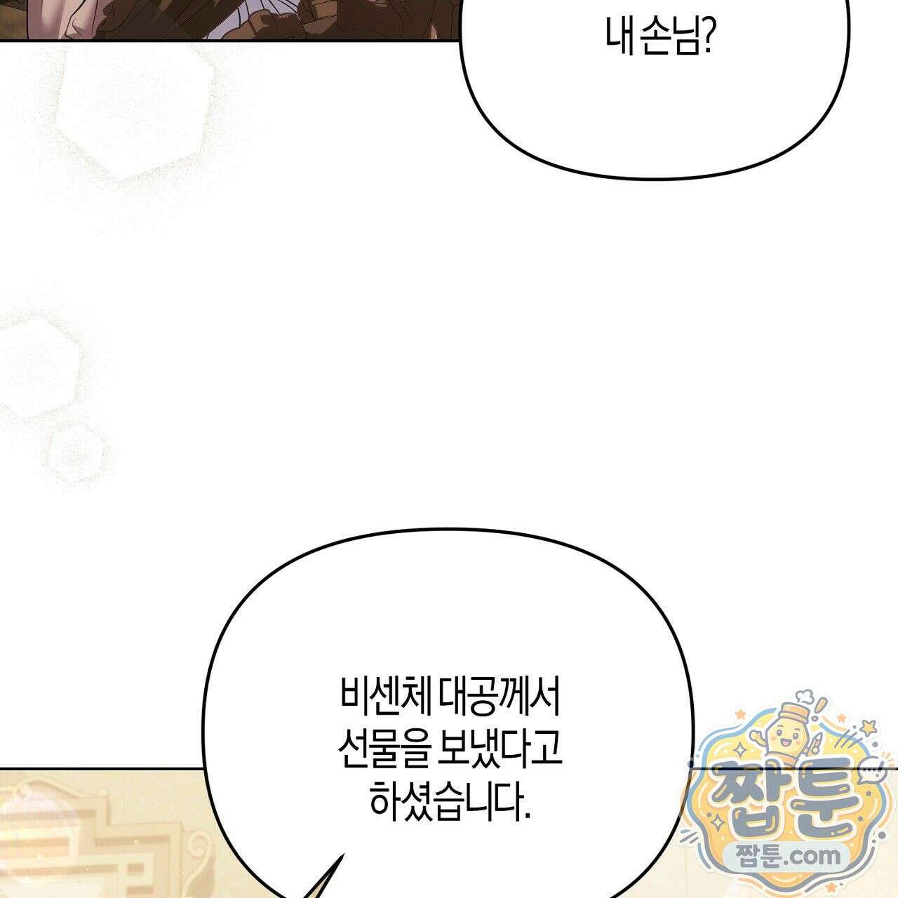오만한 개새끼의 목줄을 잡았다 7화 29