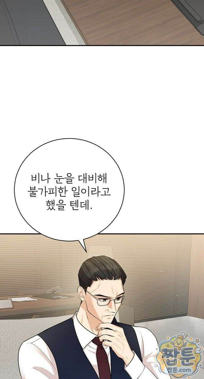 나쁜 꿈 7화 2