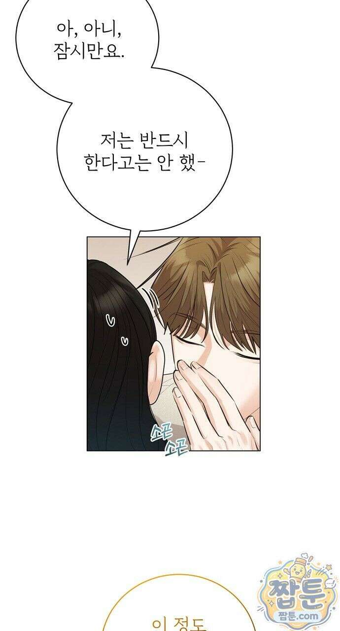 나쁜 꿈 7화 64