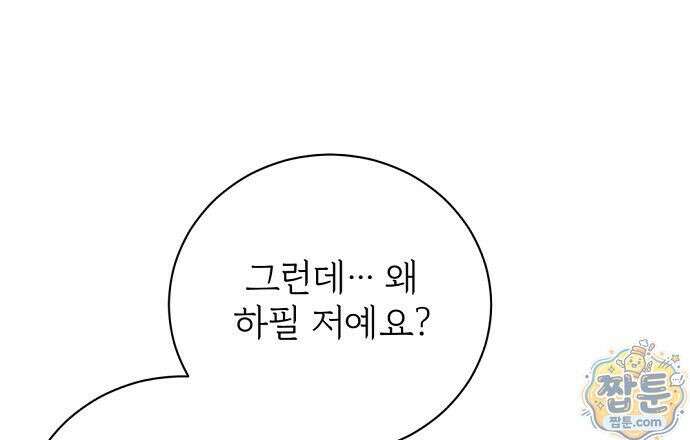 나쁜 꿈 7화 66