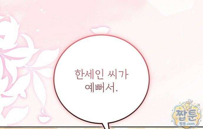 나쁜 꿈 7화 69