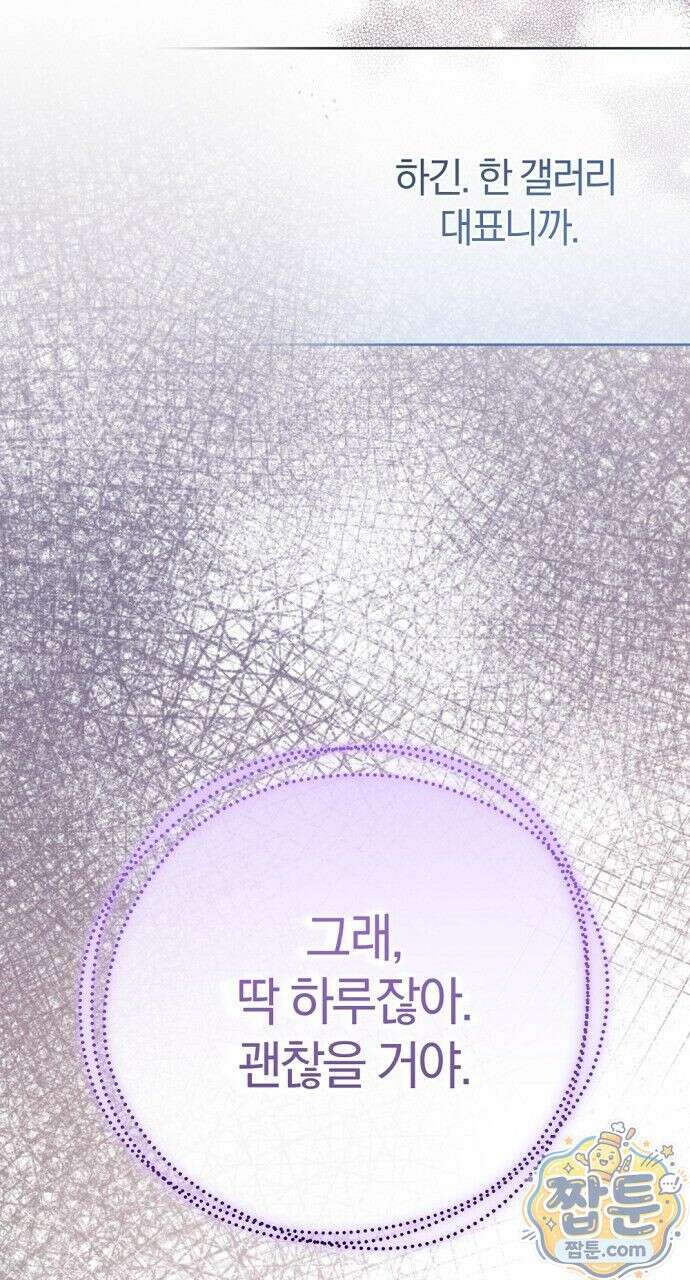 나쁜 꿈 7화 82