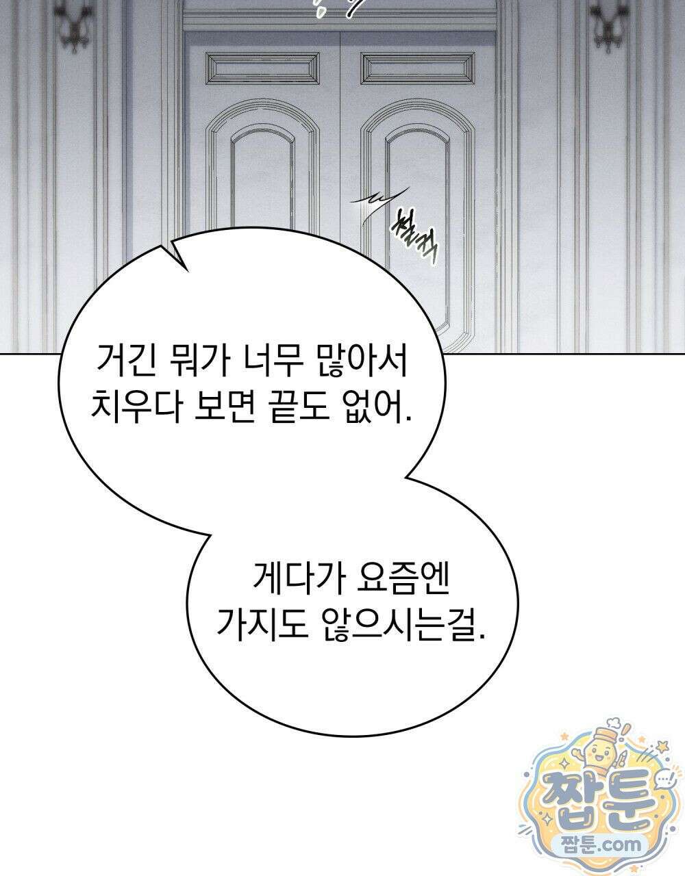 데페이즈망 9화 5