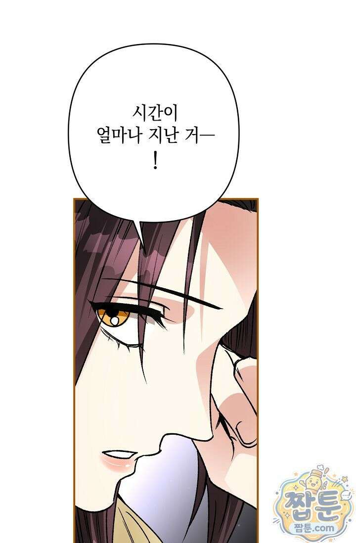 검은 그림자를 밟고 서서 7화 6