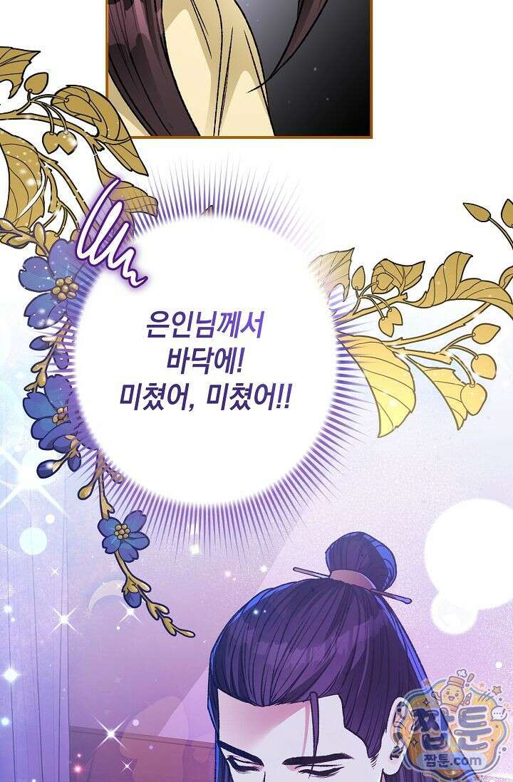 검은 그림자를 밟고 서서 7화 7