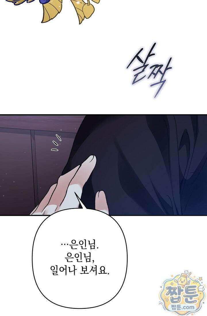 검은 그림자를 밟고 서서 7화 9