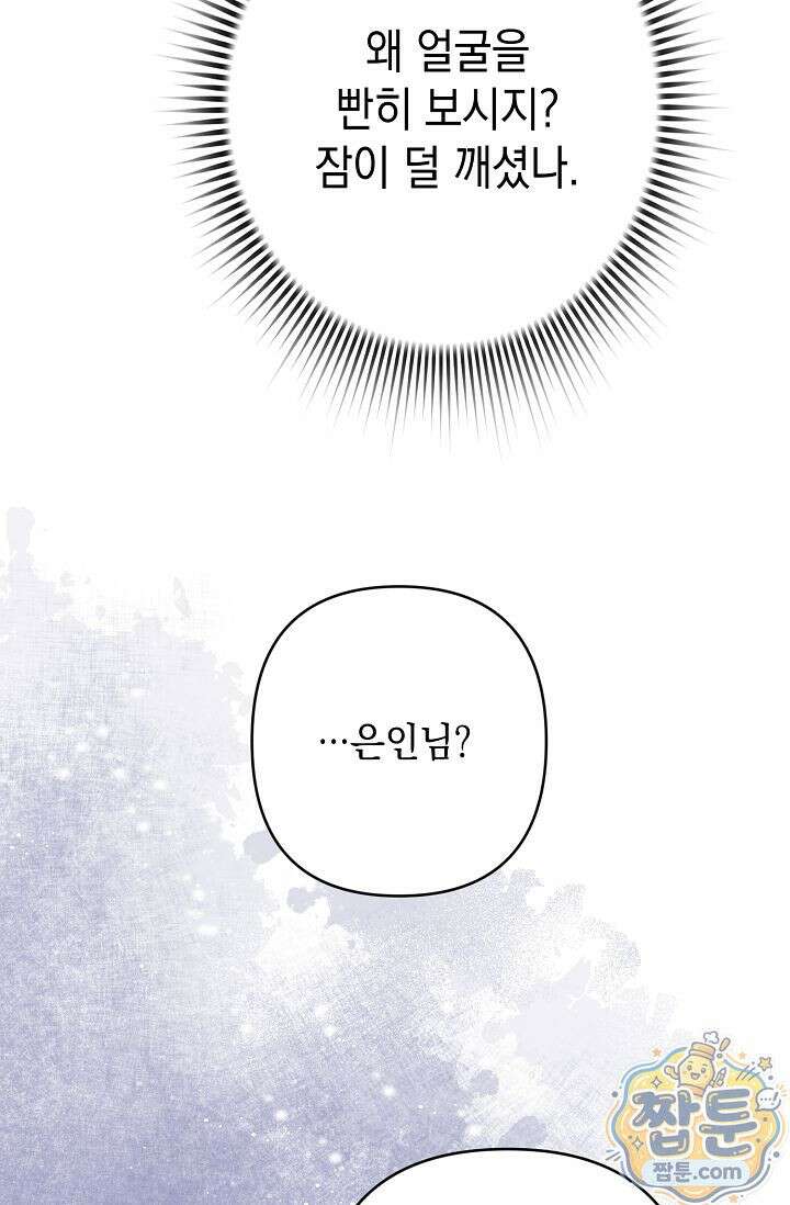 검은 그림자를 밟고 서서 7화 16