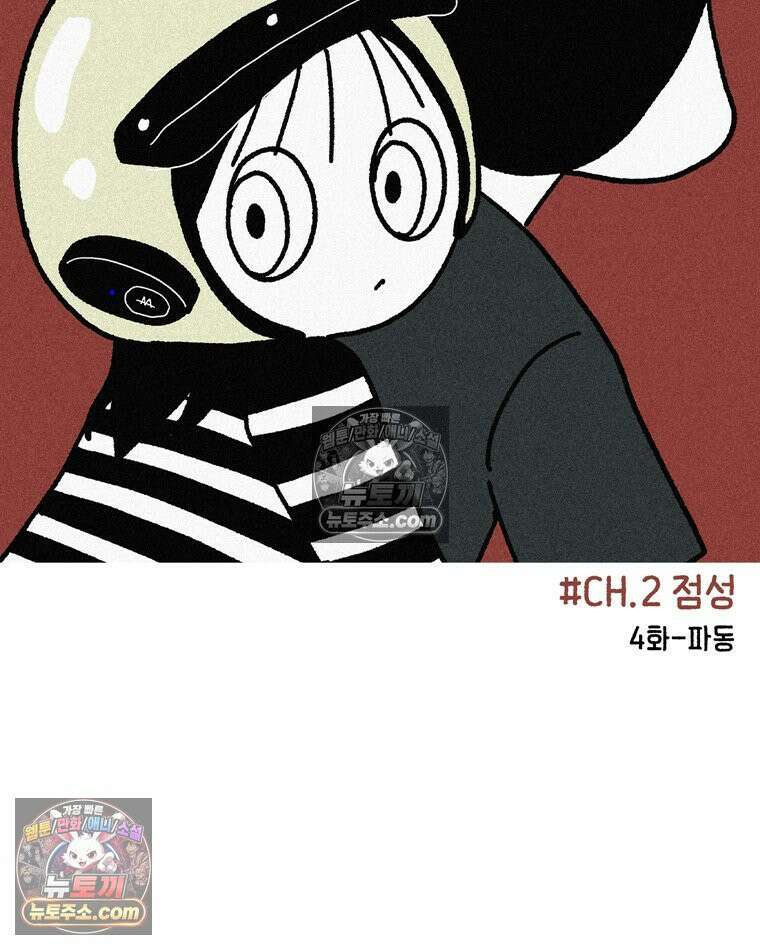 내일도 흔들릴 나에게 04․ 파동 2