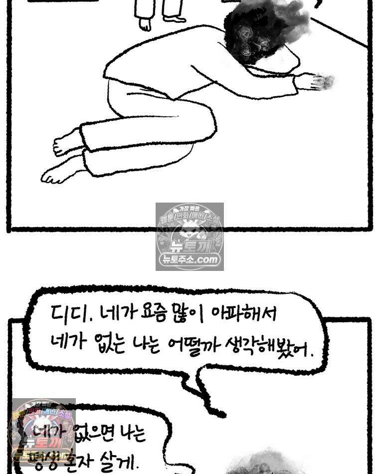 내일도 흔들릴 나에게 04․ 파동 52
