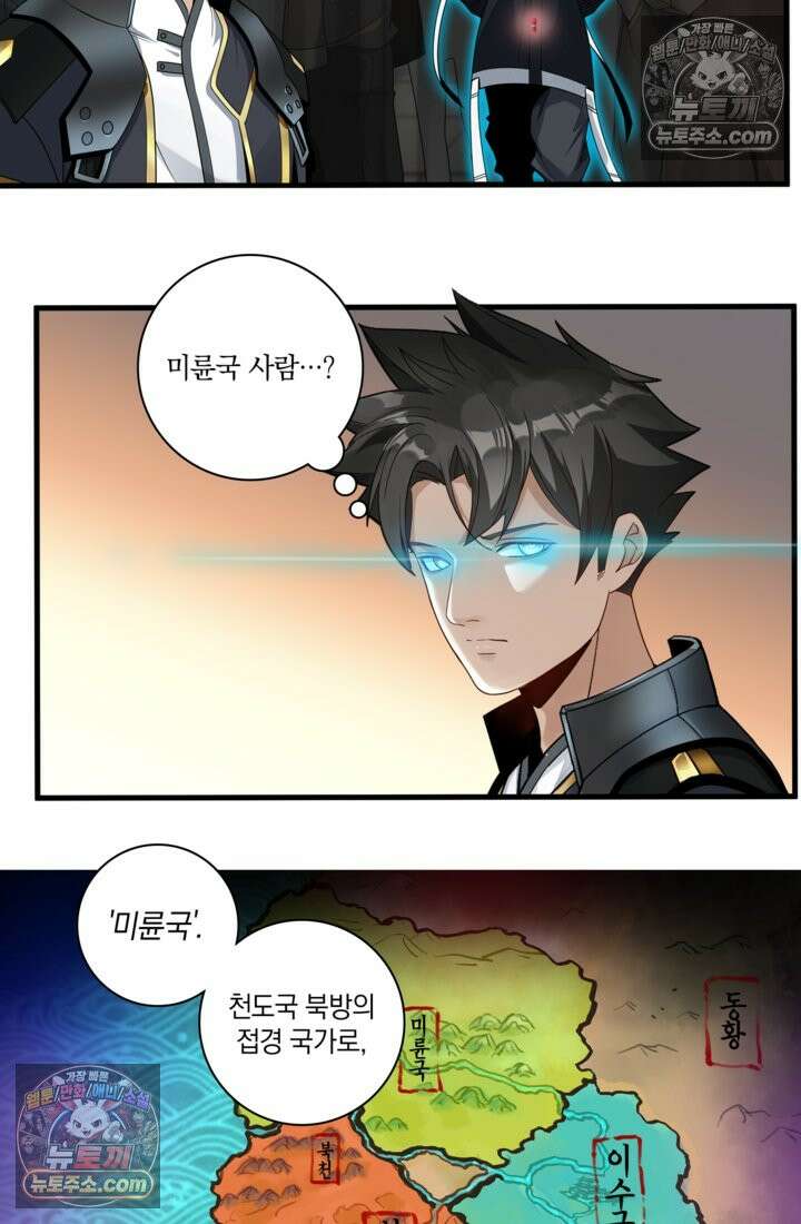 성갑혼장전-회귀 성혼사의 SSS급 기갑 소환 EP․ 012화 파괴된 혼맥 복구 3