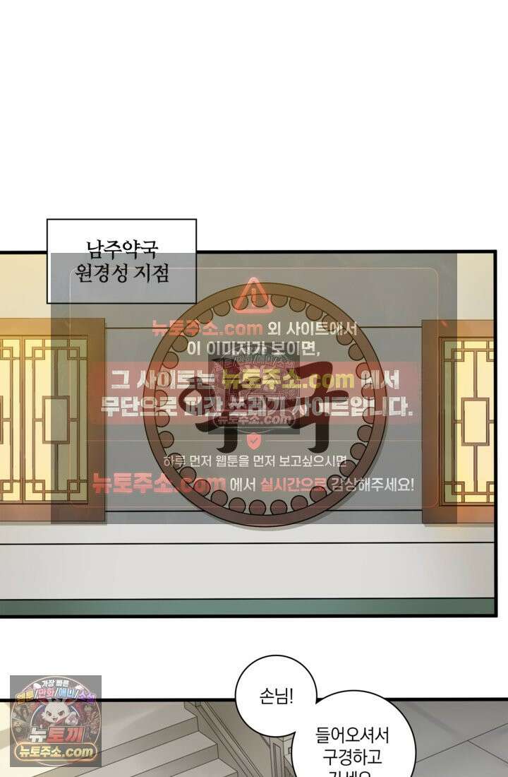 성갑혼장전-회귀 성혼사의 SSS급 기갑 소환 EP․ 012화 파괴된 혼맥 복구 10