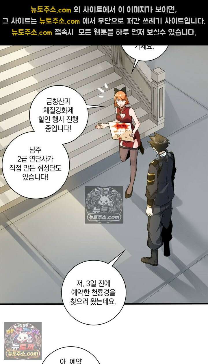 성갑혼장전-회귀 성혼사의 SSS급 기갑 소환 EP․ 012화 파괴된 혼맥 복구 11