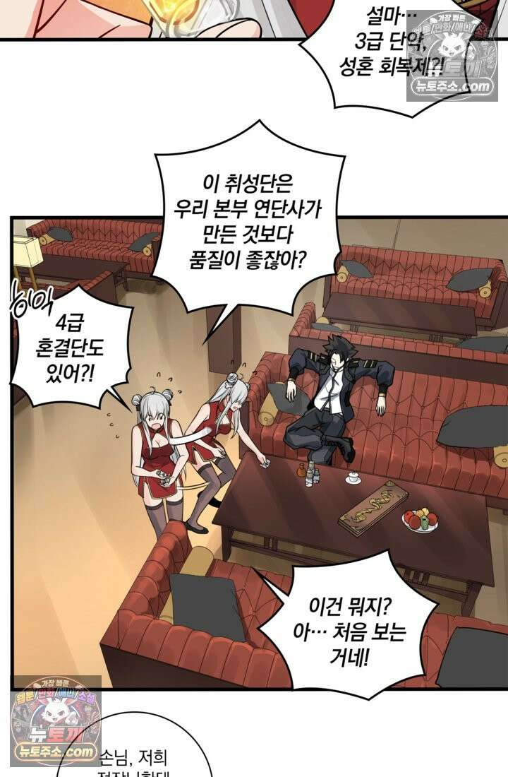 성갑혼장전-회귀 성혼사의 SSS급 기갑 소환 EP․ 012화 파괴된 혼맥 복구 17