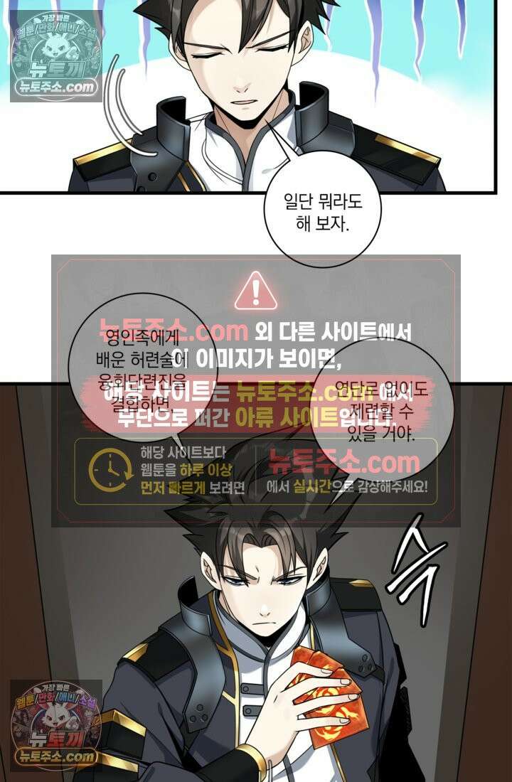 성갑혼장전-회귀 성혼사의 SSS급 기갑 소환 EP․ 012화 파괴된 혼맥 복구 23