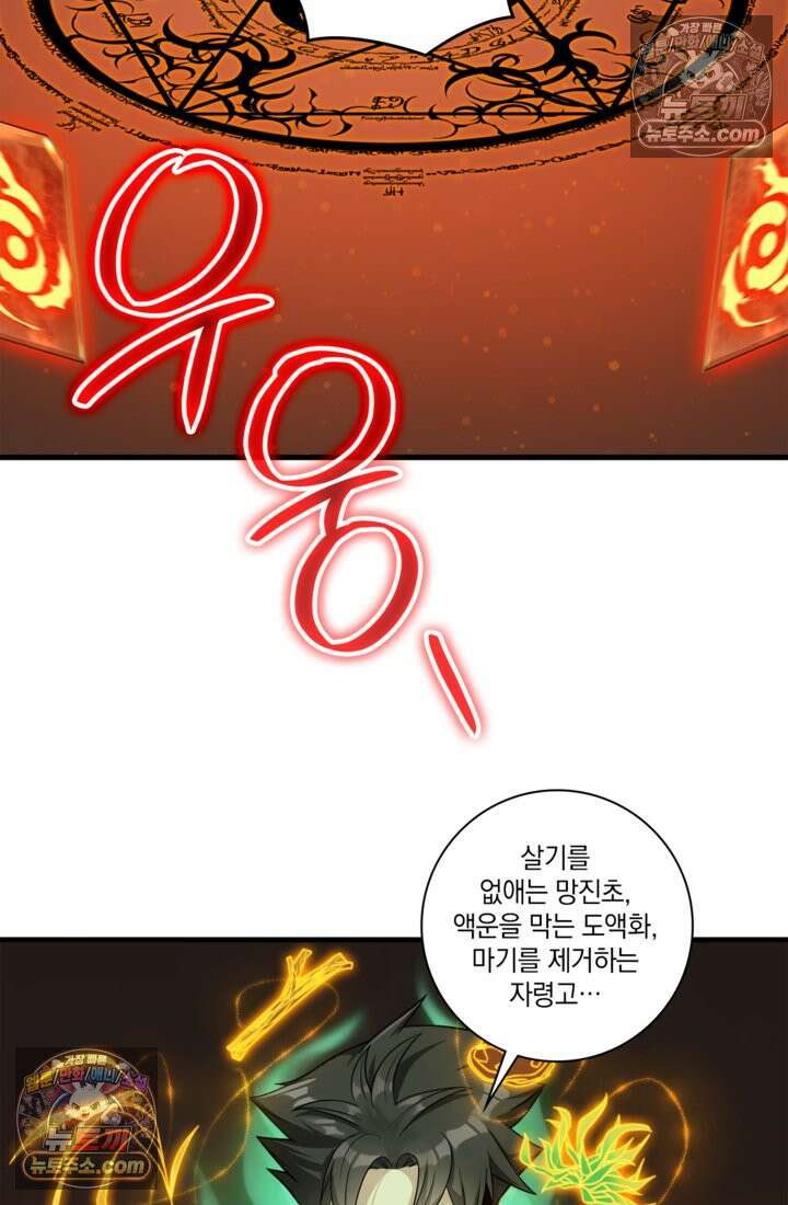 성갑혼장전-회귀 성혼사의 SSS급 기갑 소환 EP․ 012화 파괴된 혼맥 복구 25