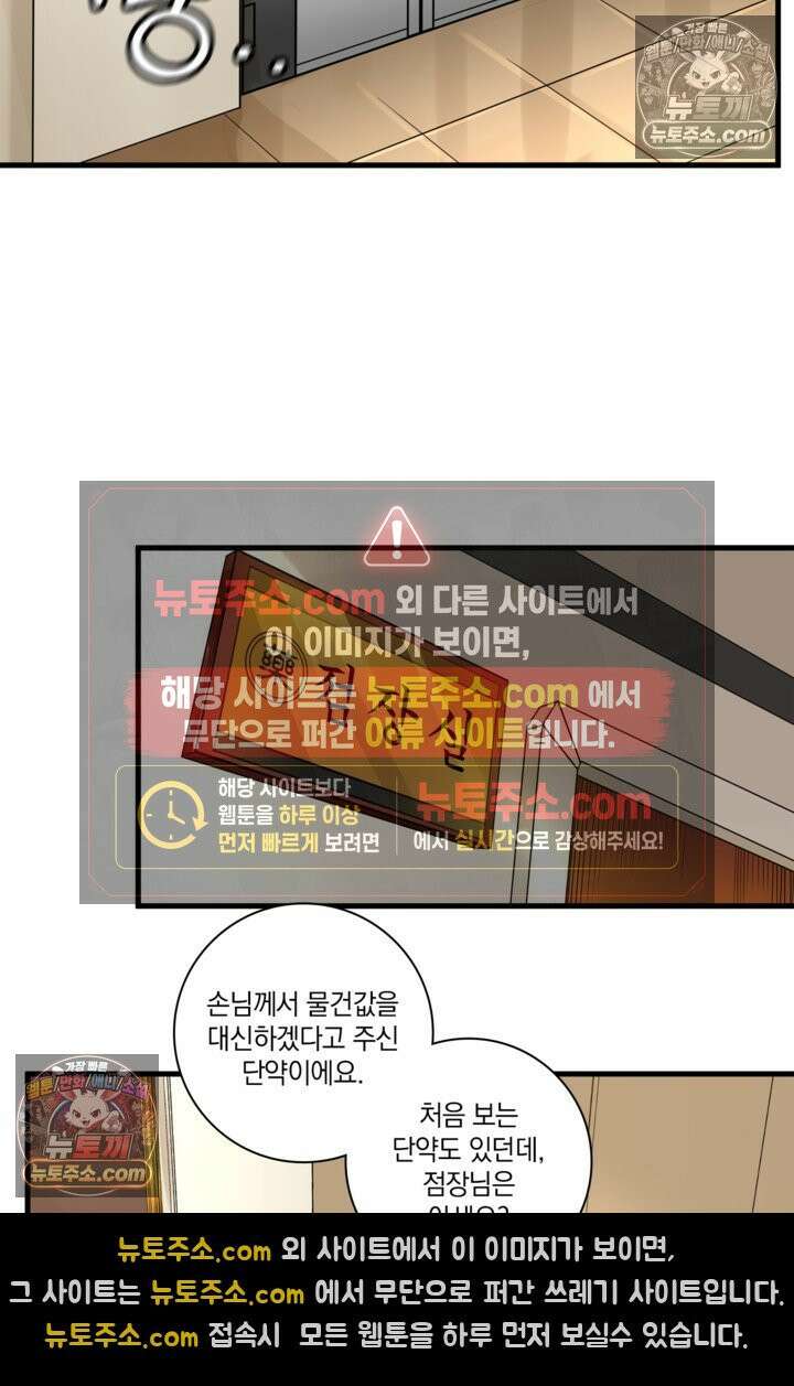 성갑혼장전-회귀 성혼사의 SSS급 기갑 소환 EP․ 012화 파괴된 혼맥 복구 28