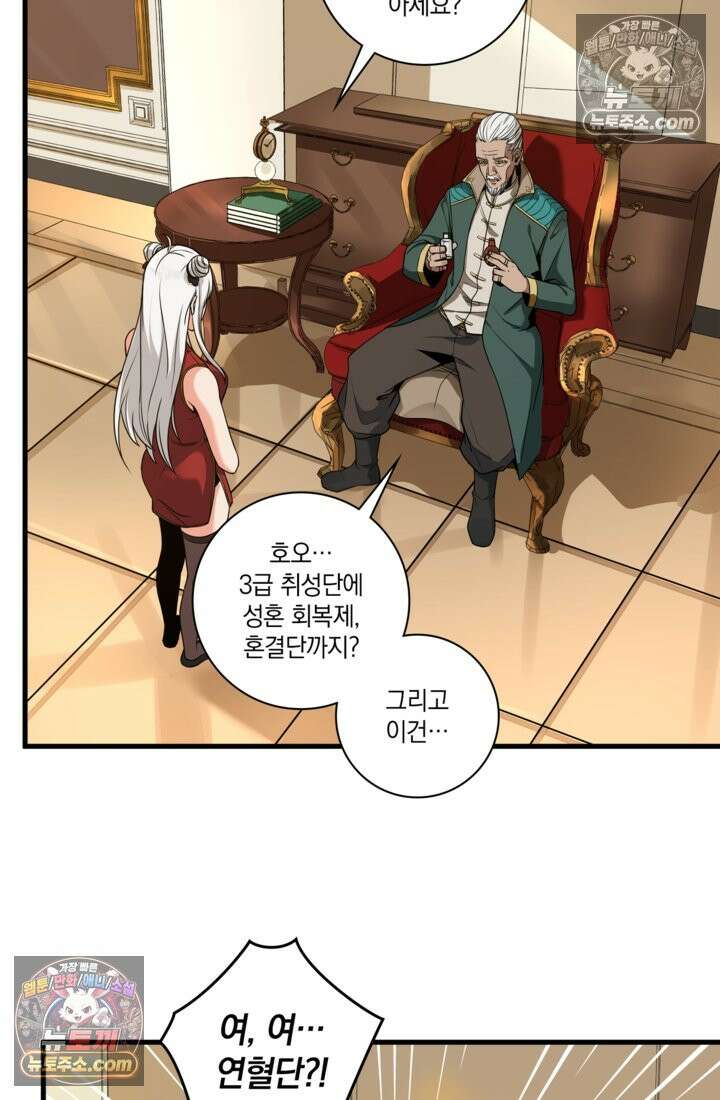성갑혼장전-회귀 성혼사의 SSS급 기갑 소환 EP․ 012화 파괴된 혼맥 복구 29