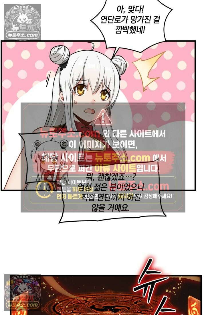 성갑혼장전-회귀 성혼사의 SSS급 기갑 소환 EP․ 012화 파괴된 혼맥 복구 32