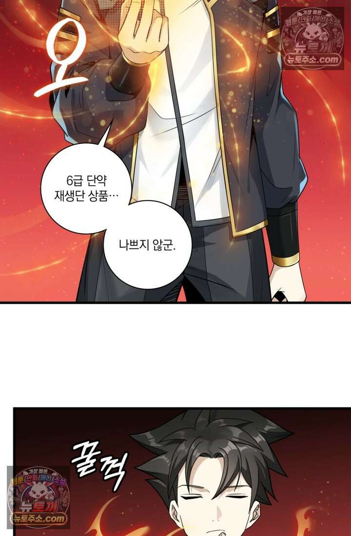 성갑혼장전-회귀 성혼사의 SSS급 기갑 소환 EP․ 012화 파괴된 혼맥 복구 34