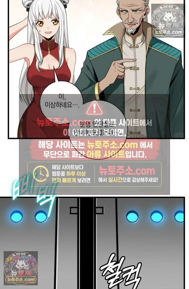 성갑혼장전-회귀 성혼사의 SSS급 기갑 소환 EP․ 012화 파괴된 혼맥 복구 38