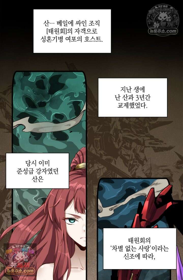 성갑혼장전-회귀 성혼사의 SSS급 기갑 소환 EP․ 014화 산 2