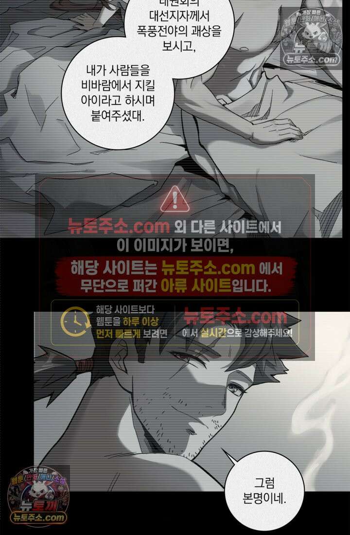 성갑혼장전-회귀 성혼사의 SSS급 기갑 소환 EP․ 014화 산 6
