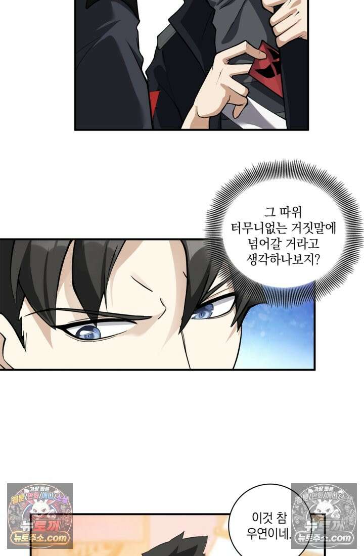 성갑혼장전-회귀 성혼사의 SSS급 기갑 소환 EP․ 014화 산 22