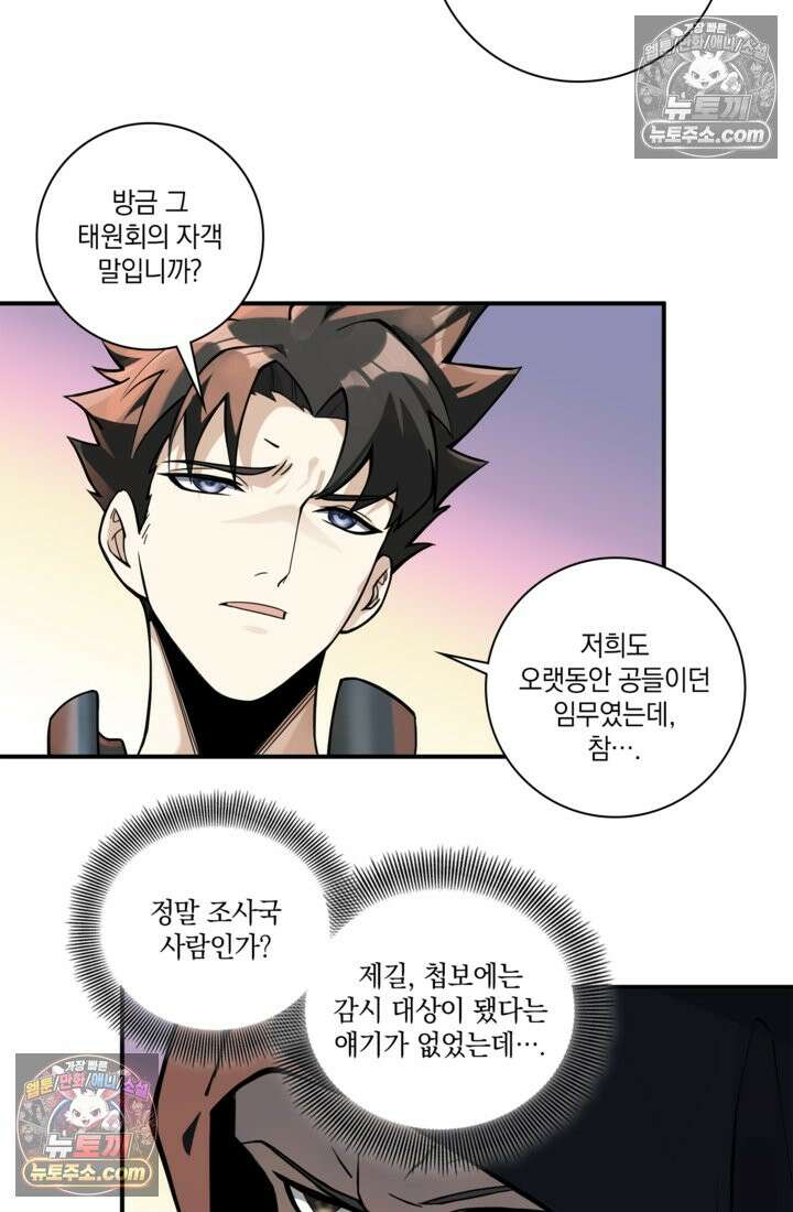 성갑혼장전-회귀 성혼사의 SSS급 기갑 소환 EP․ 014화 산 27