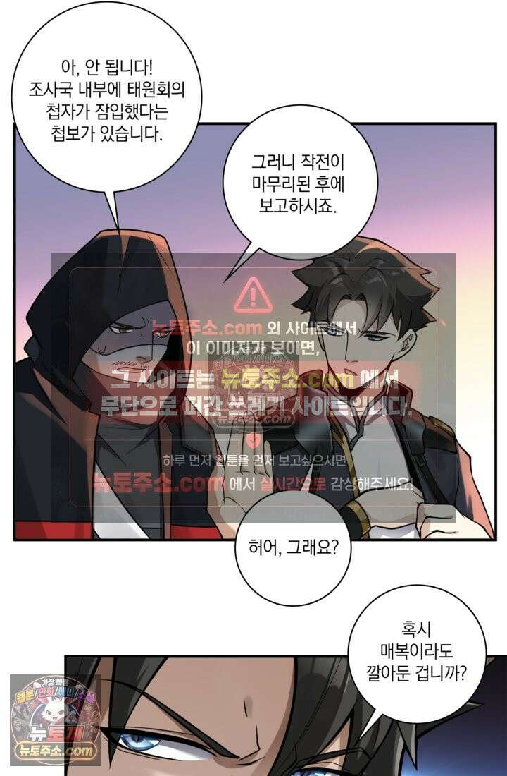 성갑혼장전-회귀 성혼사의 SSS급 기갑 소환 EP․ 014화 산 29