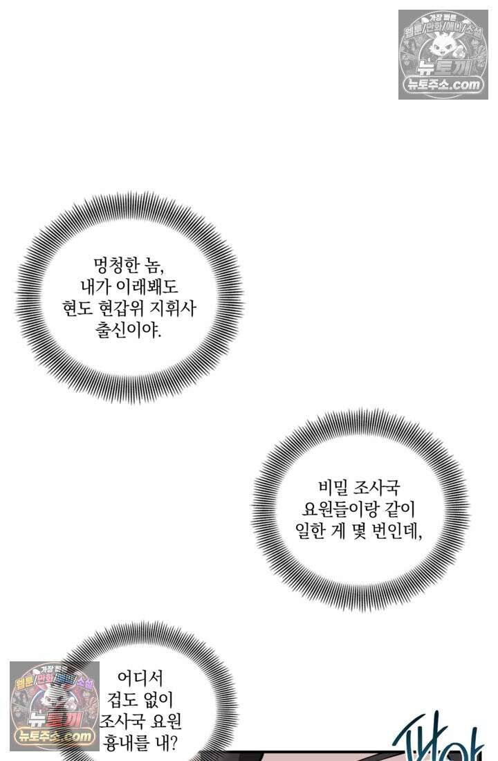 성갑혼장전-회귀 성혼사의 SSS급 기갑 소환 EP․ 014화 산 31