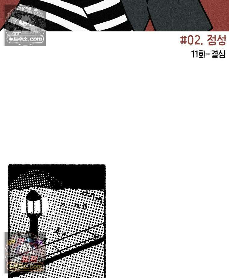 내일도 흔들릴 나에게 11․ 결심 13