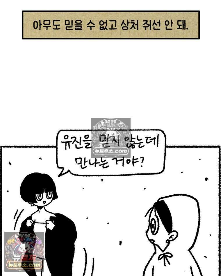 내일도 흔들릴 나에게 11․ 결심 66