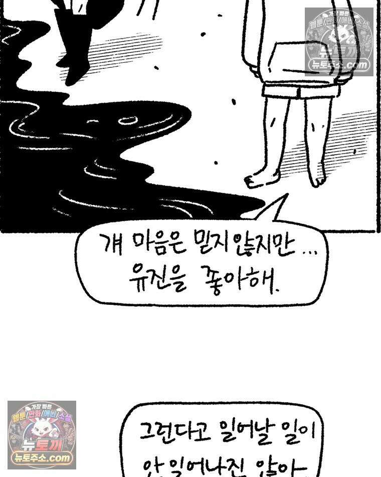 내일도 흔들릴 나에게 11․ 결심 67