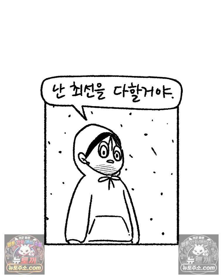 내일도 흔들릴 나에게 11․ 결심 69