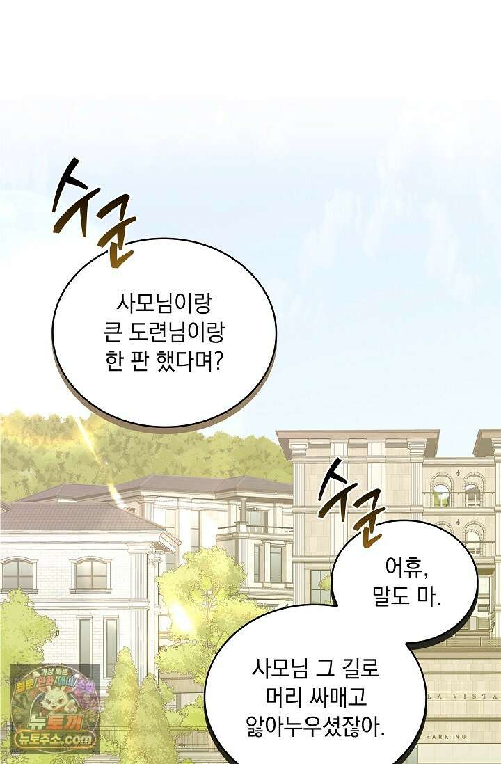 별채에는 불이 꺼지지 않는다 5화 1