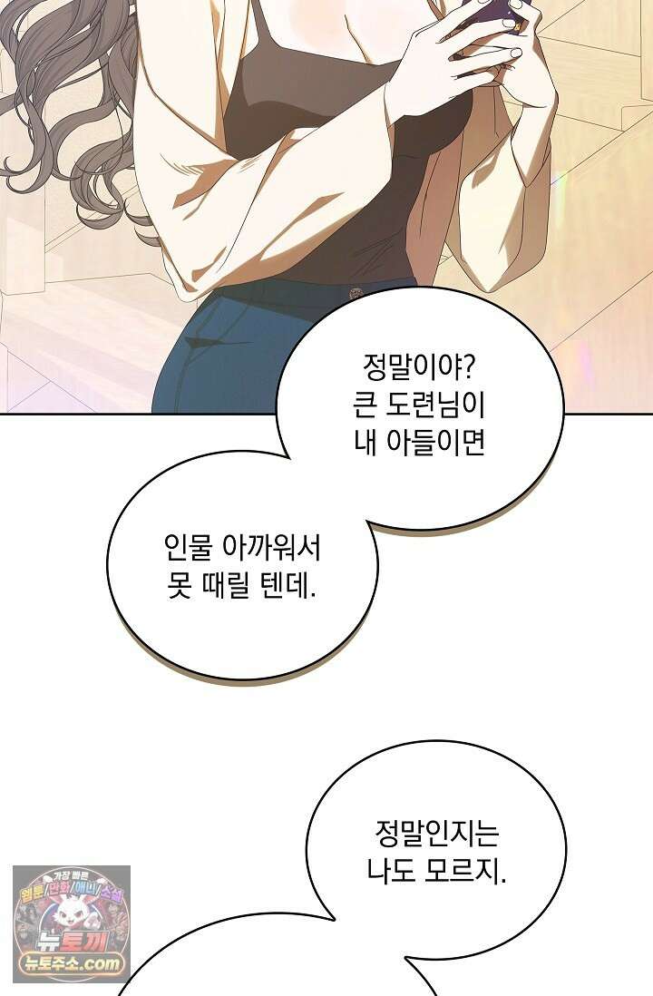 별채에는 불이 꺼지지 않는다 5화 3