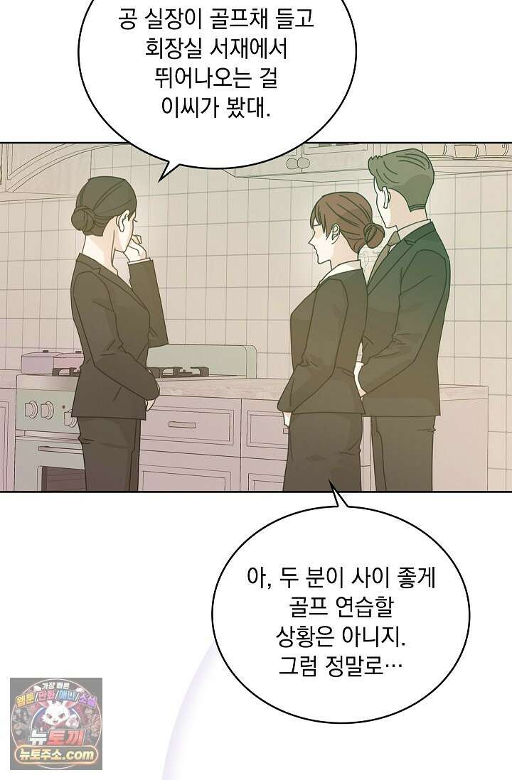 별채에는 불이 꺼지지 않는다 5화 4