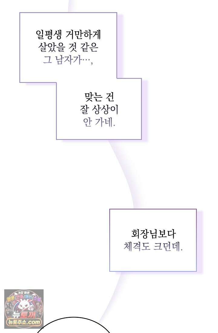 별채에는 불이 꺼지지 않는다 5화 5